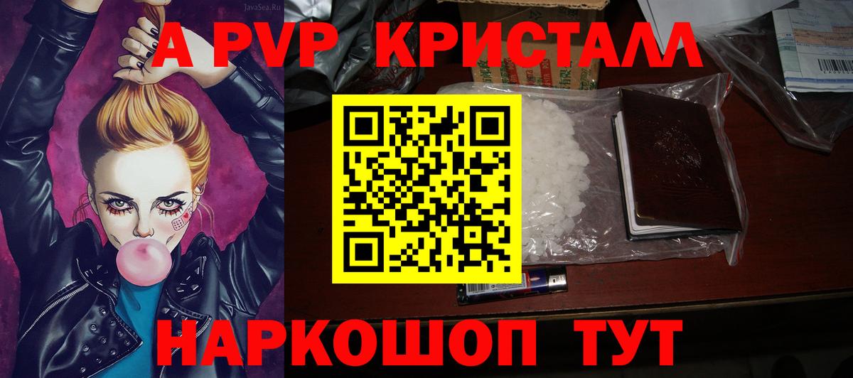 A PVP VHQ  Альфа ПВП кристаллы  Сухой Лог  где можно купить   A PVP СК КРИС  Вход с VPN 