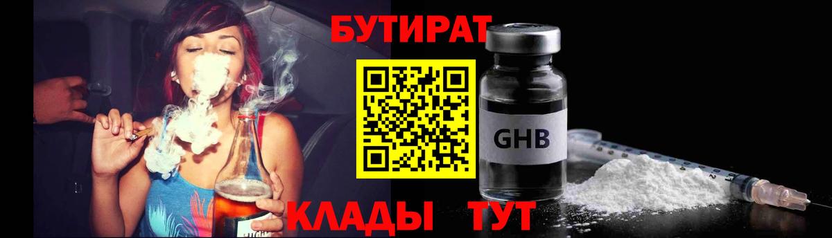 БУТИРАТ вода Сухой Лог