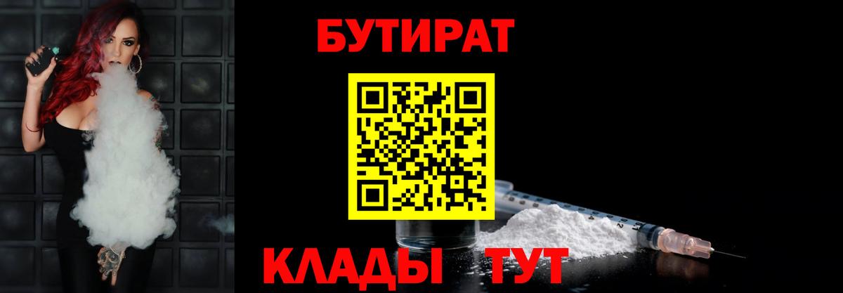 Сухой Лог  БУТИРАТ жидкий экстази  БУТИРАТ  Вход с VPN 