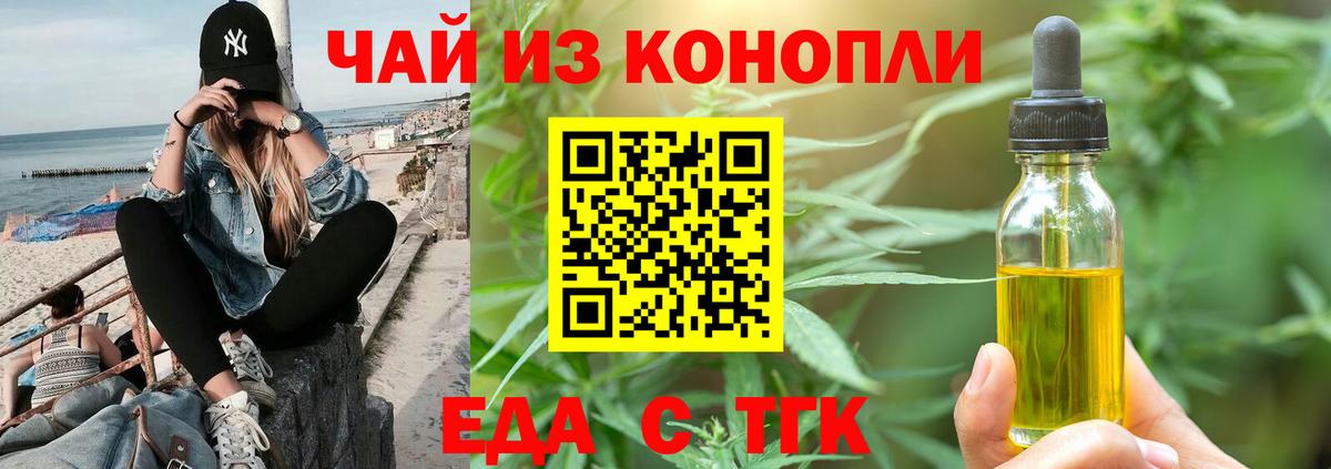 Еда ТГК марихуана  Вход с VPN  Сухой Лог 