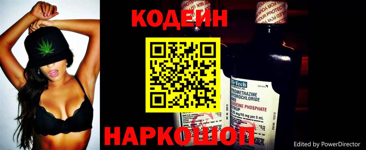 Кодеиновый сироп Lean Purple Drank Сухой Лог
