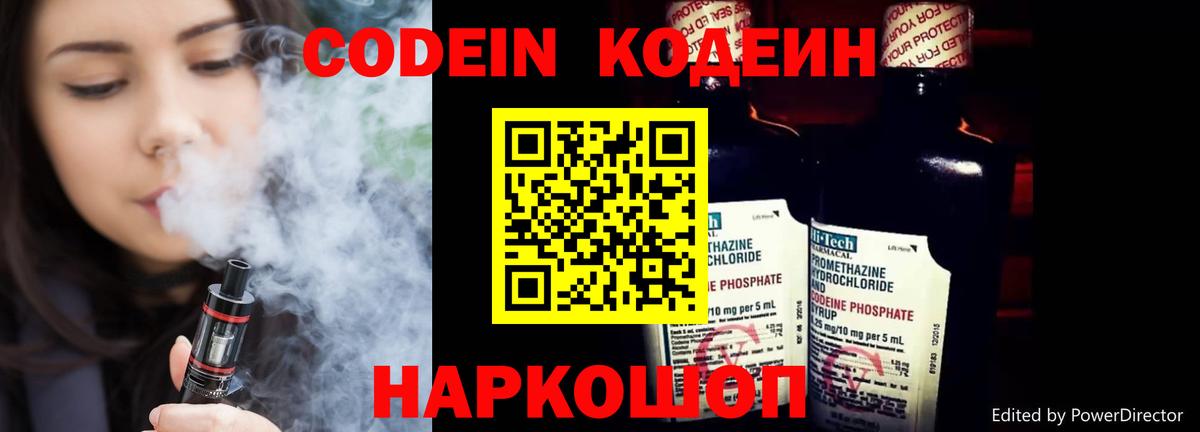 Сухой Лог  Codein напиток Lean (лин)  Вход с VPN 