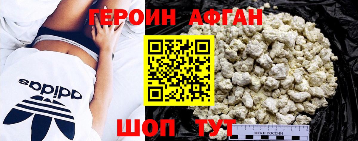 Героин хмурый Сухой Лог