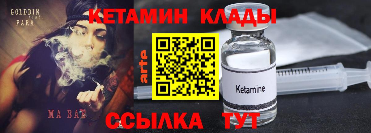 КЕТАМИН ketamine  Вход с VPN  Сухой Лог  КЕТАМИН VHQ 