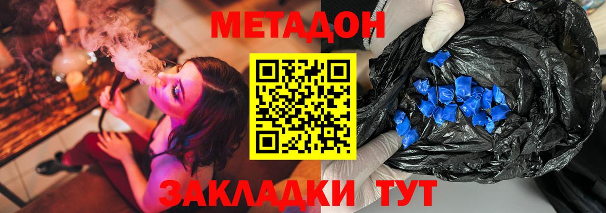 Метадон кристалл Сухой Лог